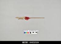 藏品(布袋戲道具-戟(半成品))的圖片